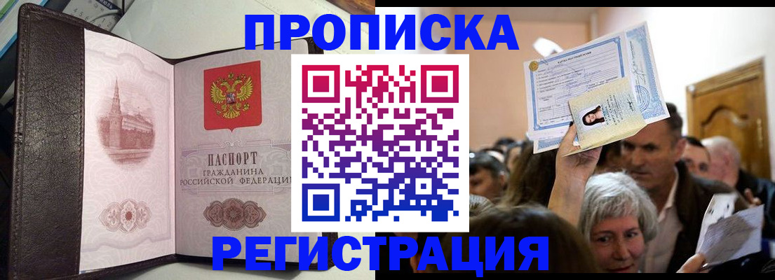 прописка законно в Московской области