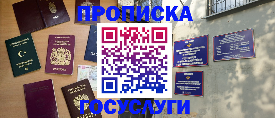 временная регистрация для школы в Московской области