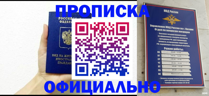 прописка штамп в Московской области
