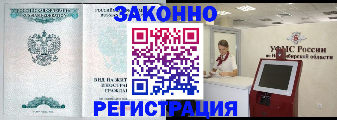 временная регистрация законно в Московской области