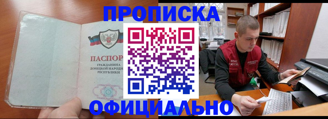 прописка в Московской области