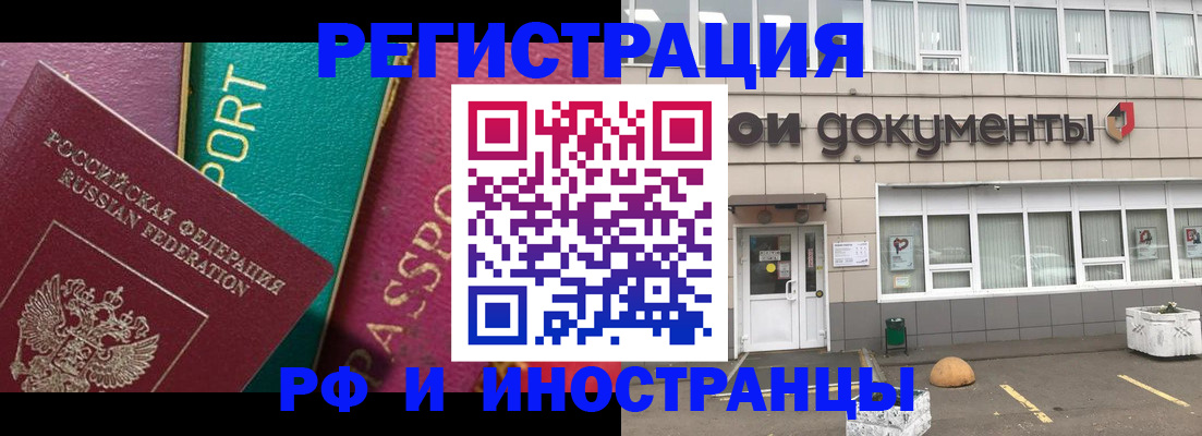 прописка регистрация в Московской области