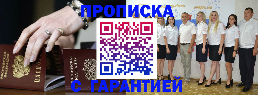 прописка для школы в Московской области
