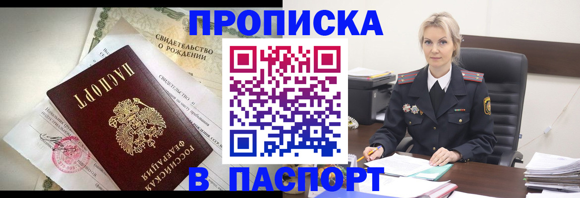 временная регистрация недорого в Московской области